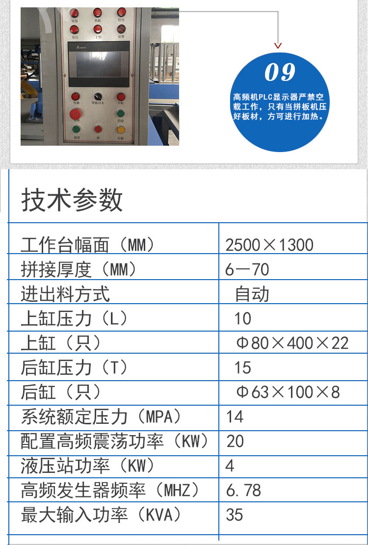 全自動高頻拼板機(jī)